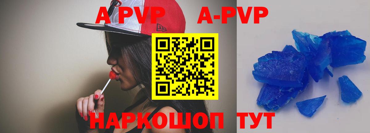 A-PVP  Альфа ПВП кристаллы  Вход с VPN  Фурманов 