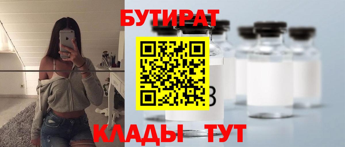 Фурманов  Бутират  Вход с VPN  Бутират вода 