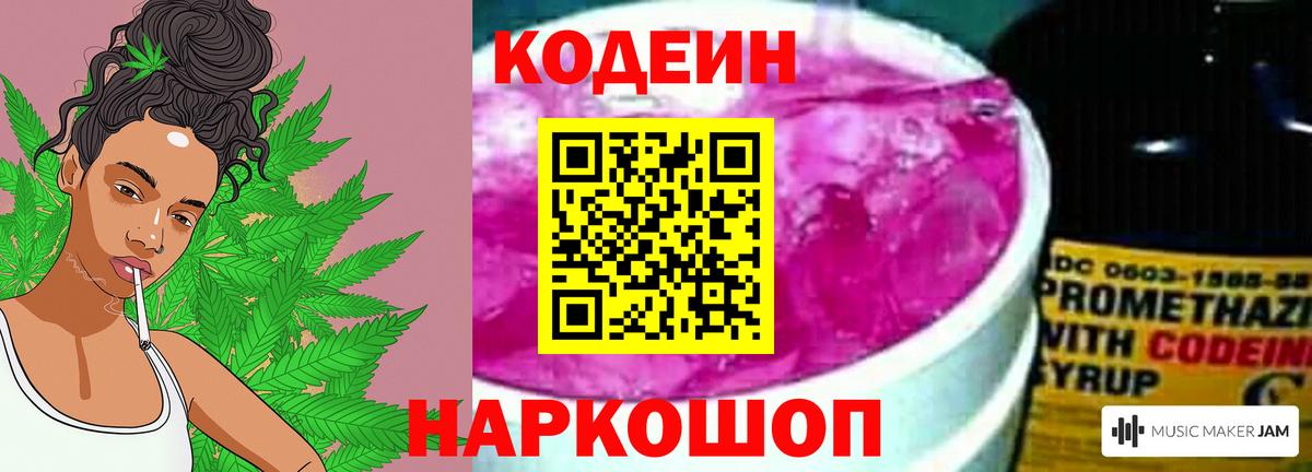 Кодеин Purple Drank  Codein Purple Drank  Фурманов  Вход с VPN 