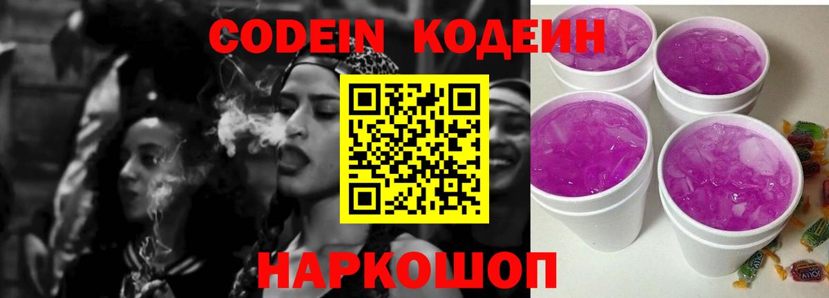 Кодеин напиток Lean (лин) Фурманов