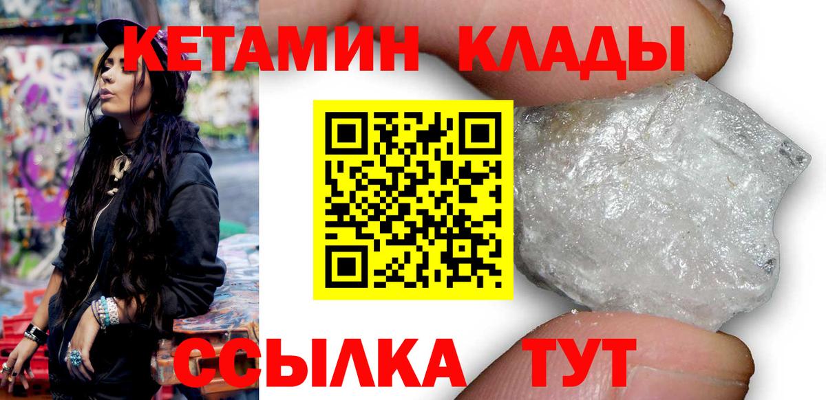 Кетамин VHQ  Вход с VPN  Фурманов 